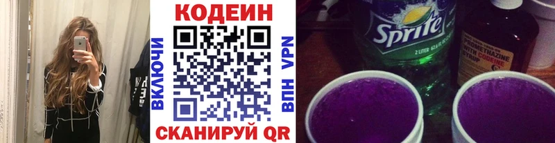 Кодеин Purple Drank  где найти   Советский 